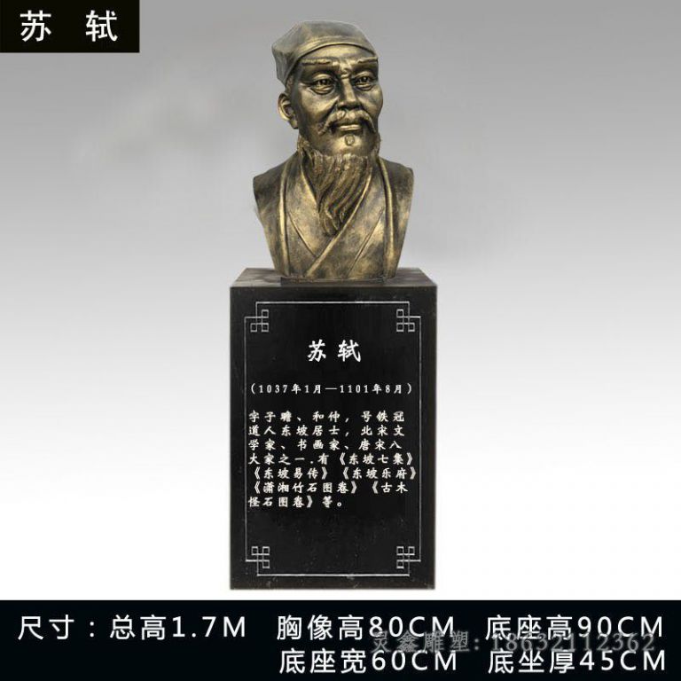 苏轼胸像园林景观铜雕