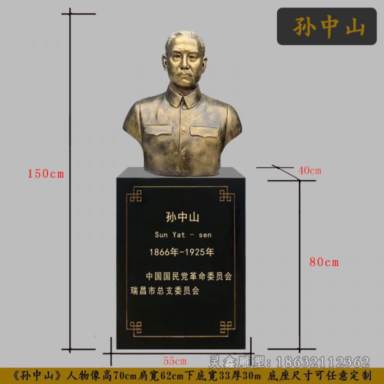 孙中山胸像景观铜雕