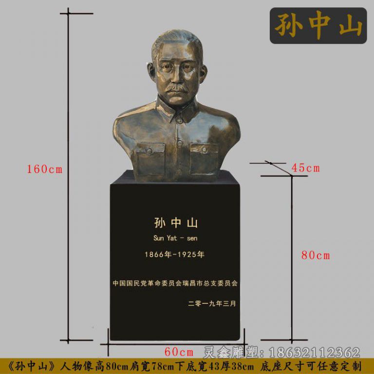 孙中山胸像抽象铜雕
