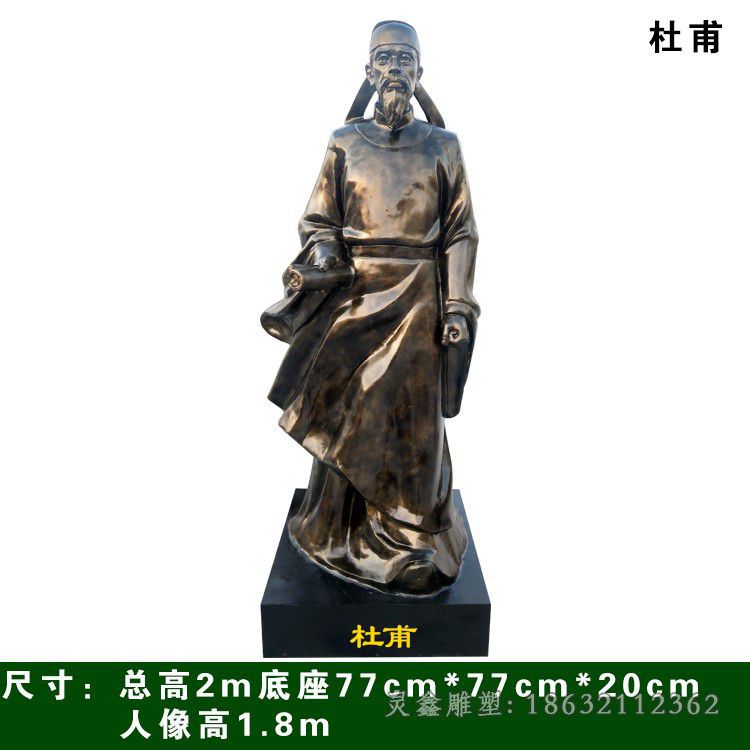 唐代诗人杜甫公园铜雕