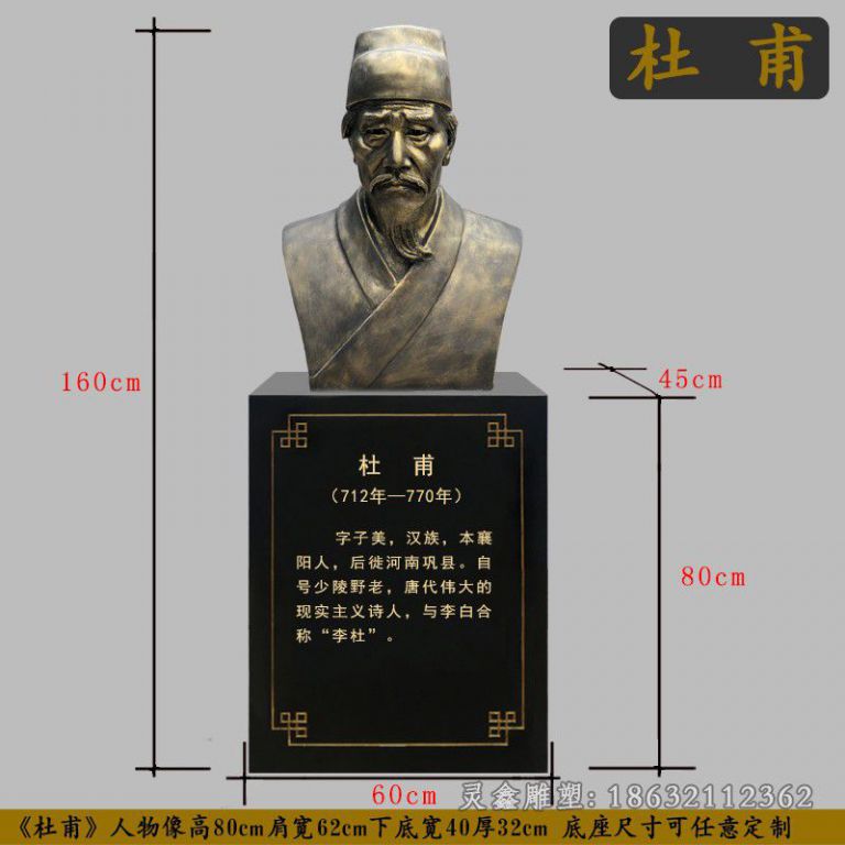 唐代诗人杜甫别墅铜雕