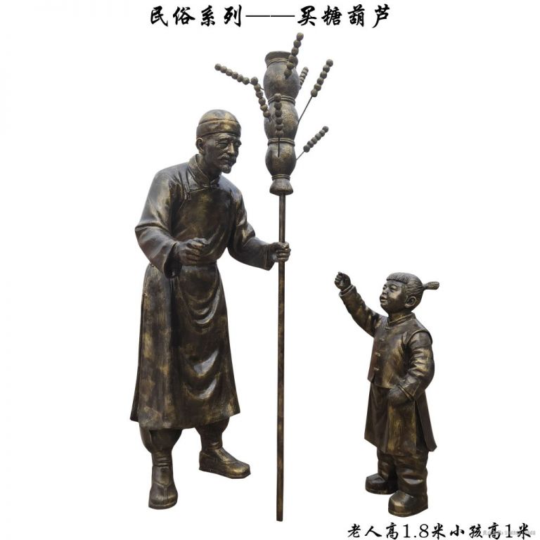 民俗文化糖葫芦校园铜雕