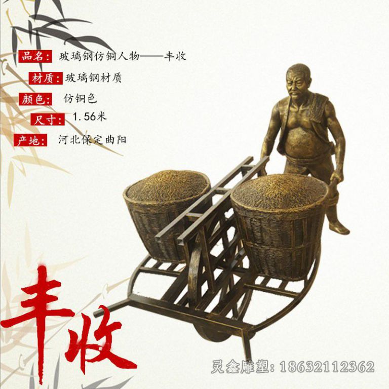 推粮食民俗人物铜雕