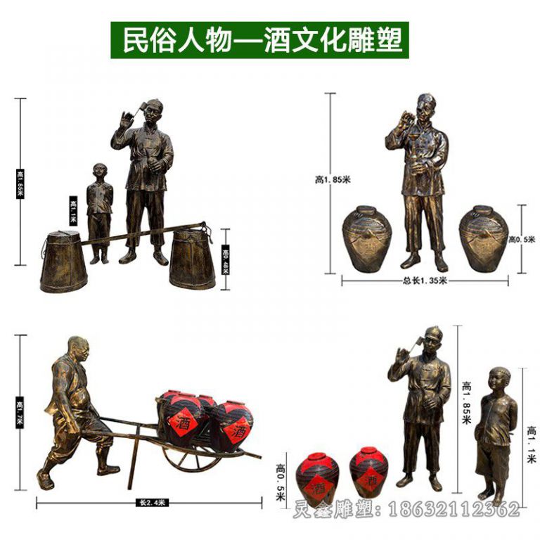 民俗人物酒文化铜雕