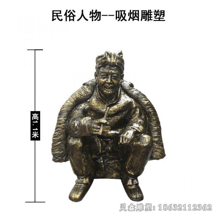 民俗人物吸烟景观铜雕