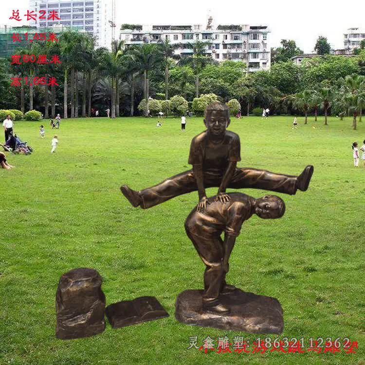 小孩玩游戏跳马人物铜雕