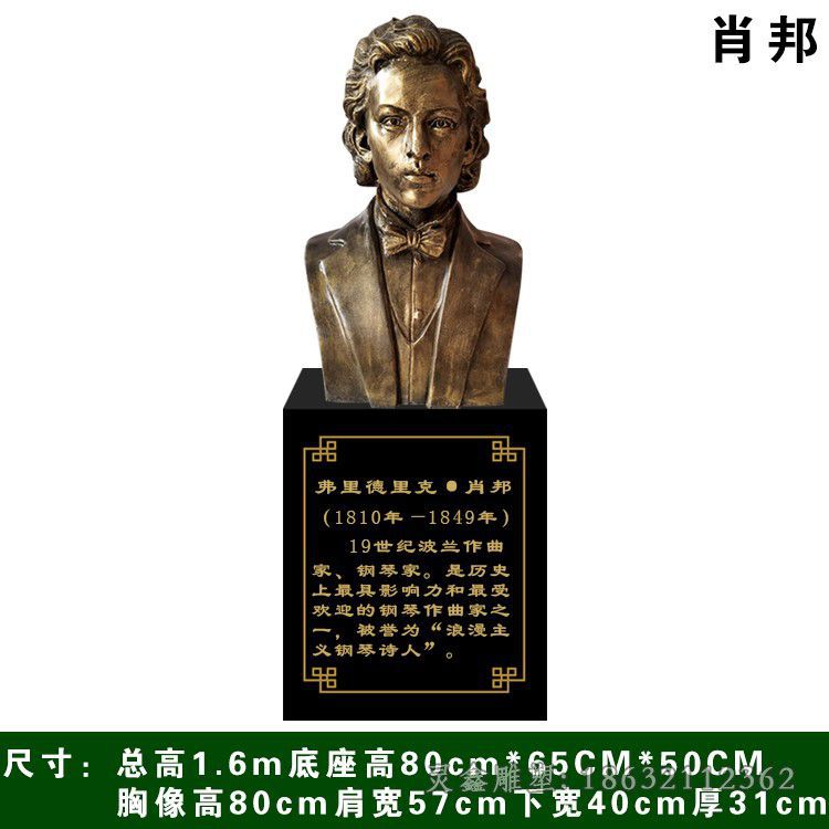 肖邦人物胸像景观铜雕
