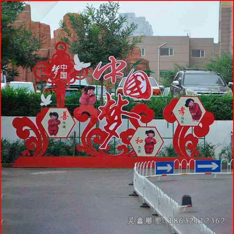 中国梦不锈钢景观雕塑