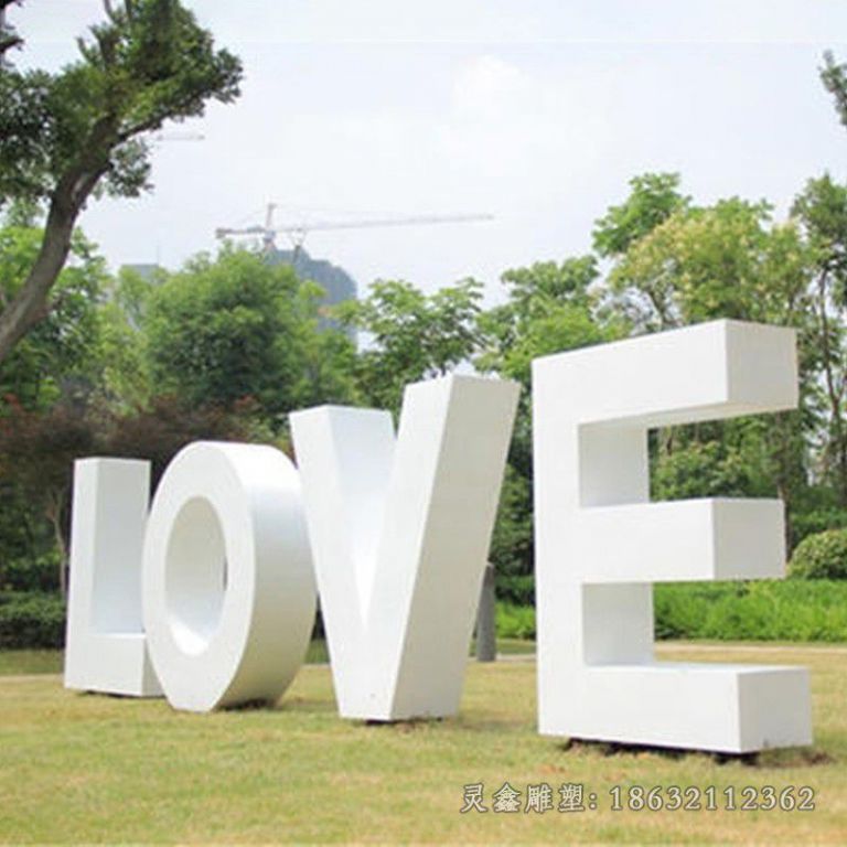 不锈钢字母Love广场雕塑