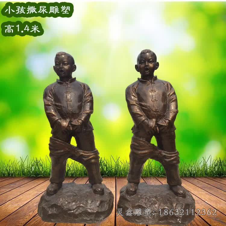 小孩玩游戏撒尿小品铜雕