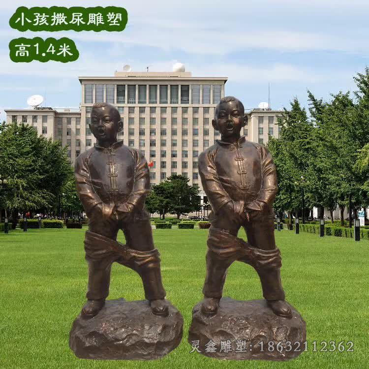 小孩玩游戏撒尿标志铜雕