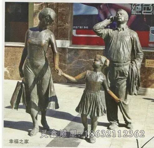 幸福之家一家三口铜雕