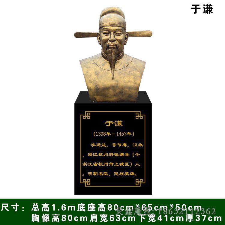 于谦胸像人物景观铜雕