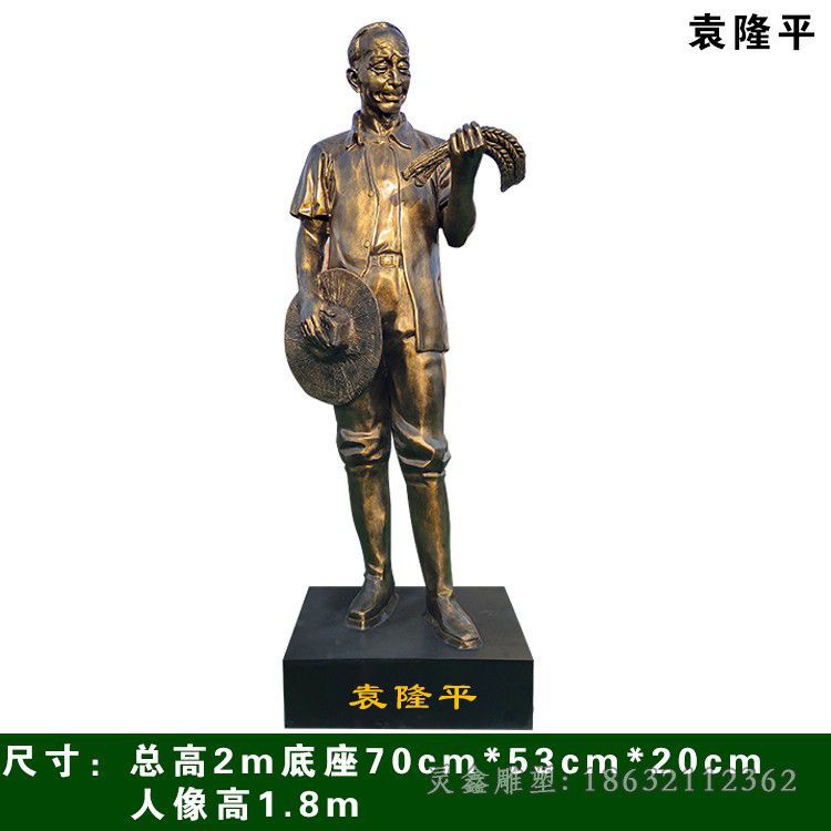 名人袁隆平人物景观铜雕