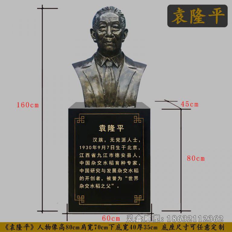 袁隆平胸像人物铜雕