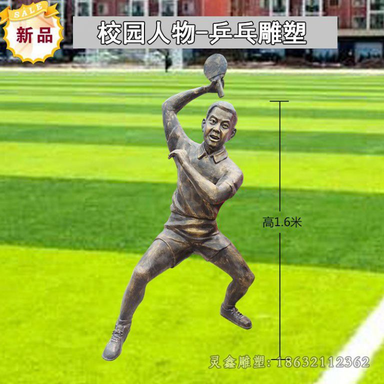 乒乓球校园运动人物铜雕
