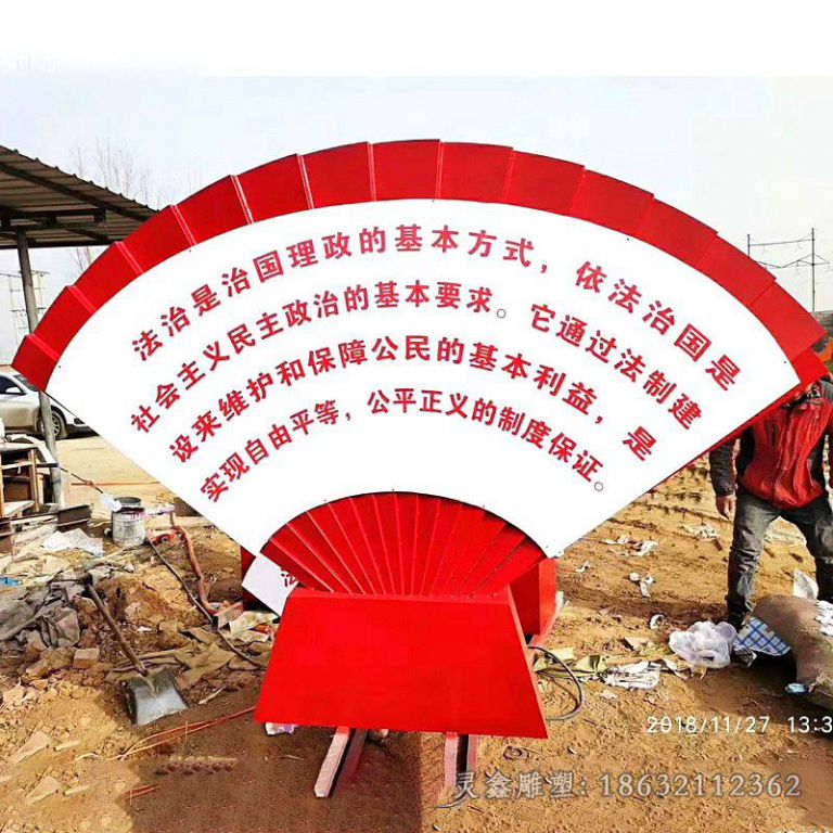 法治不锈钢扇子彩绘雕塑