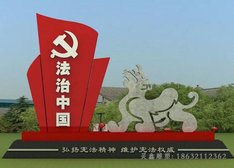 不锈钢法治中国景观雕塑