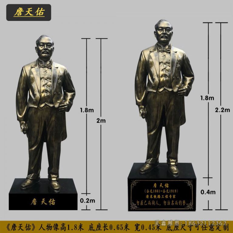名人詹天佑人物铜雕