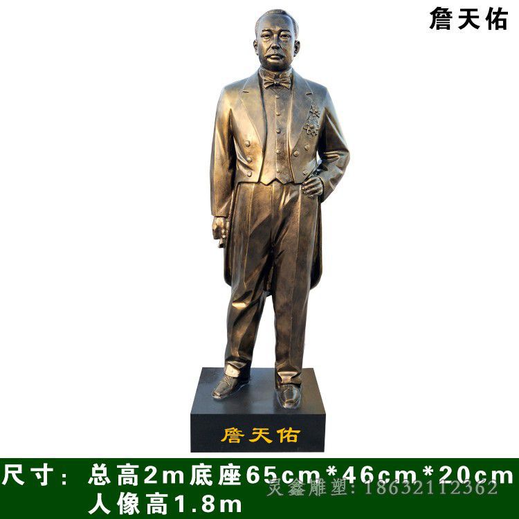 名人詹天佑景观铜雕