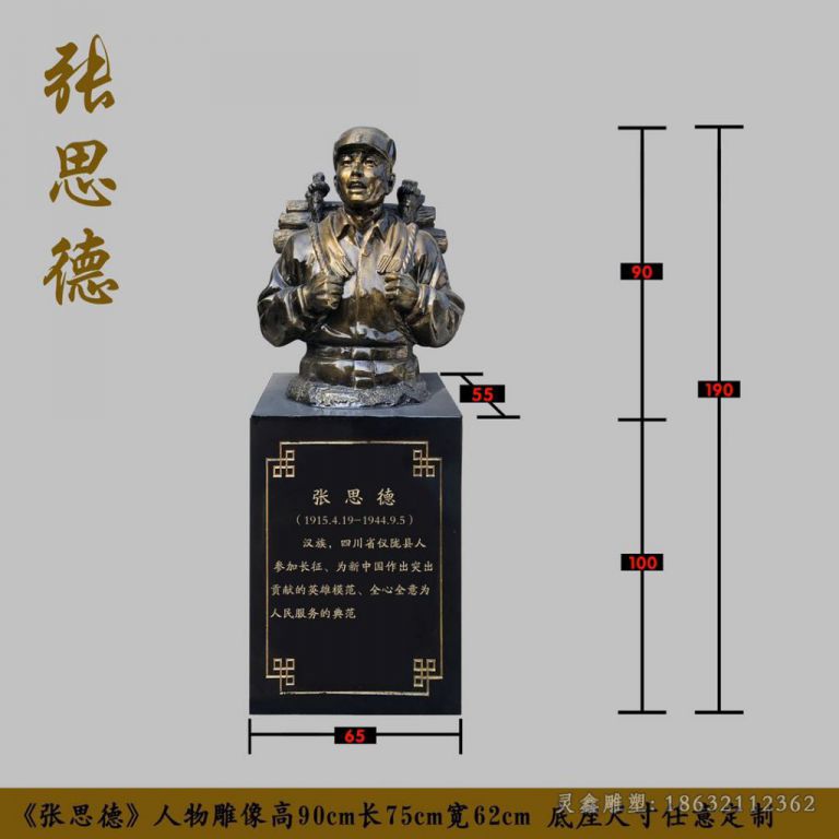 张思德名人胸像景观铜雕