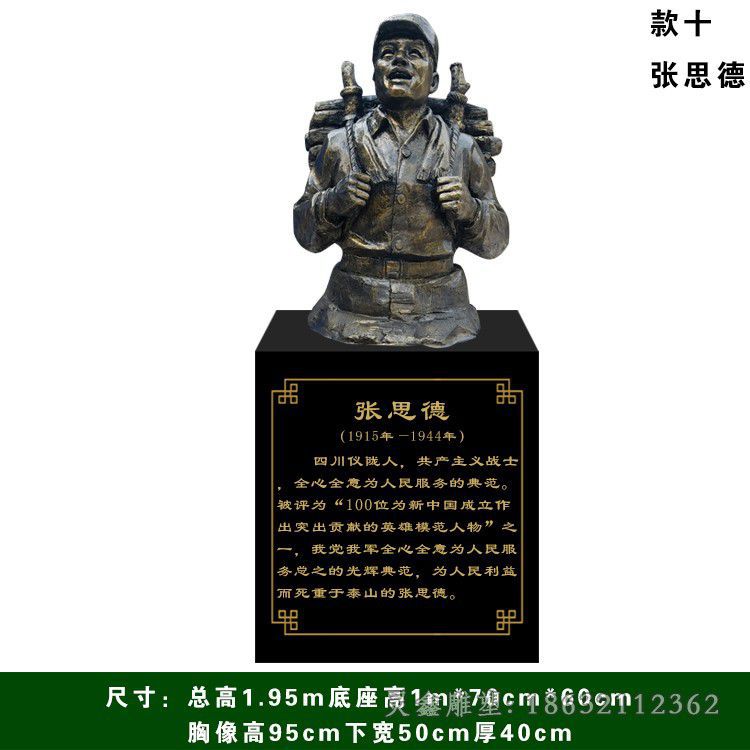 张思德胸像城市铜雕
