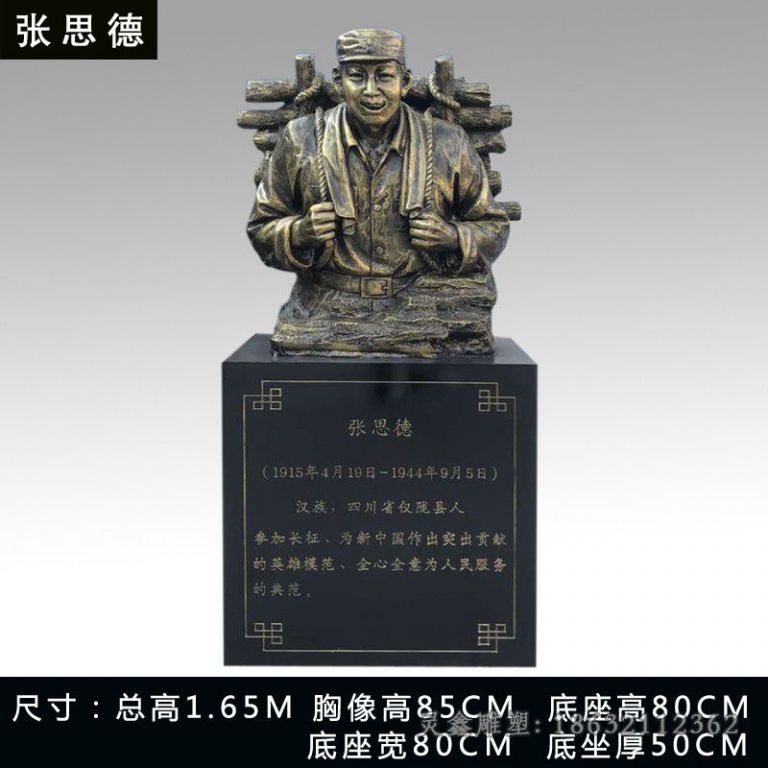 张思德胸像广场铜雕