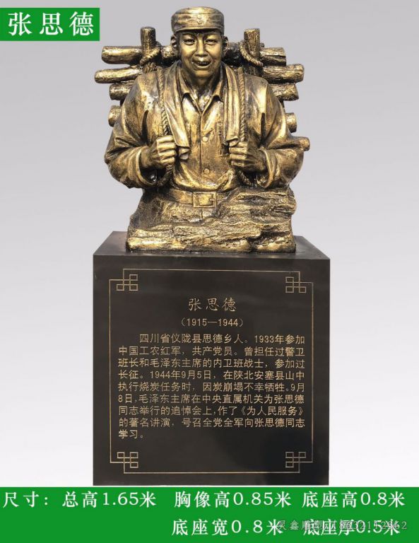 张思德胸像公园铜雕