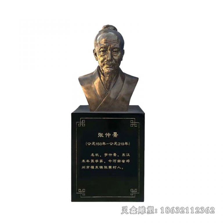 名医张仲景胸像城市铜雕