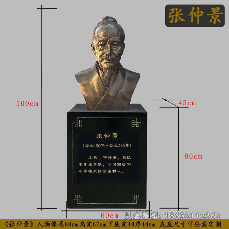 名医张仲景胸像公园铜雕