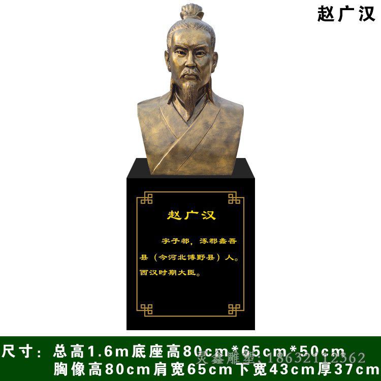 赵广汉胸像人物景观铜雕