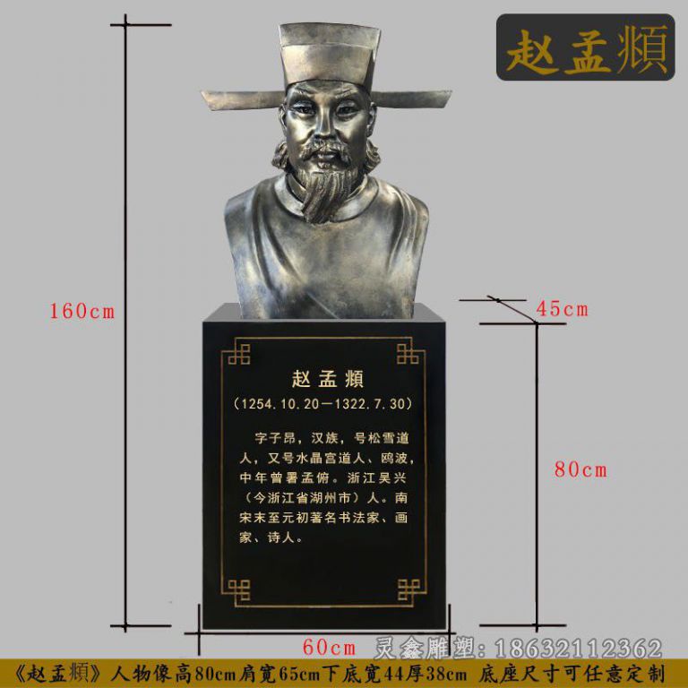赵孟頫人物胸像景观铜雕