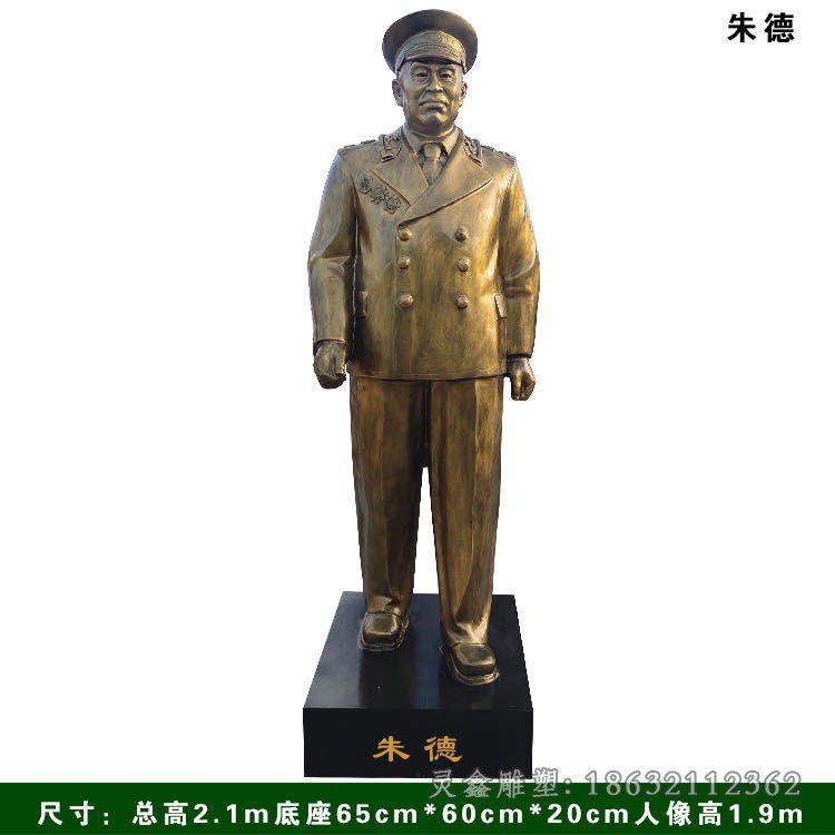 朱德名人景观铜雕
