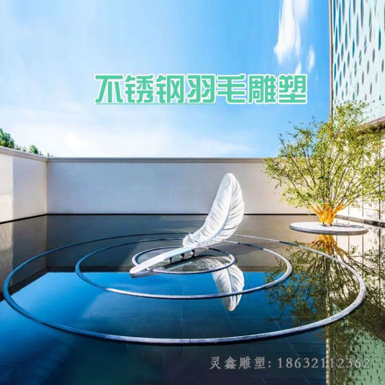 酒店不锈钢羽毛景观雕塑