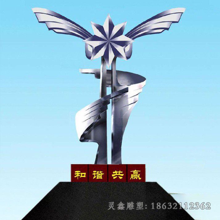 不锈钢抽象和谐共赢雕塑