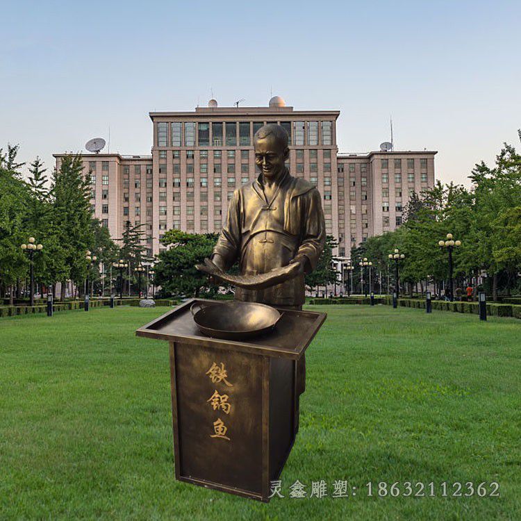 铁锅鱼人物景观铜雕