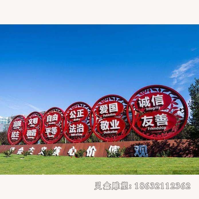 社会主义核心价值观不锈钢雕塑