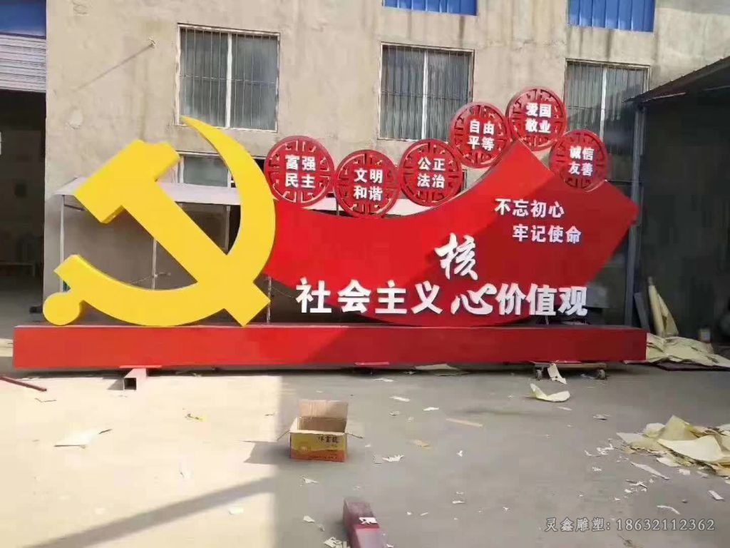 社会主义核心价值观不锈钢彩绘雕塑