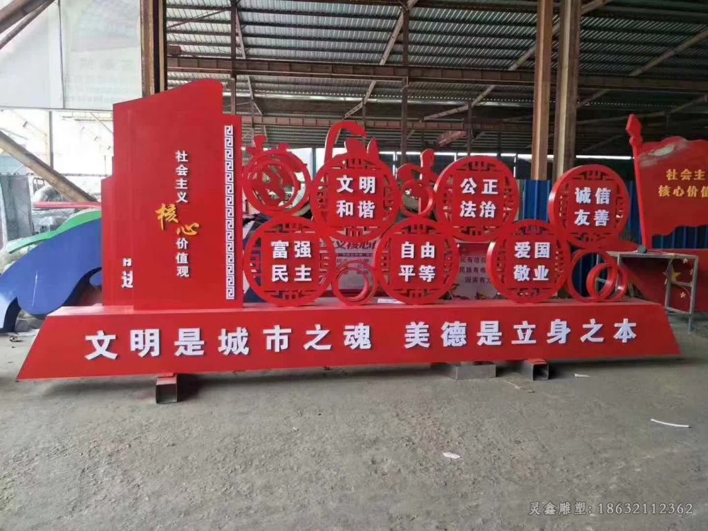社会主义核心价值观不锈钢城市雕塑