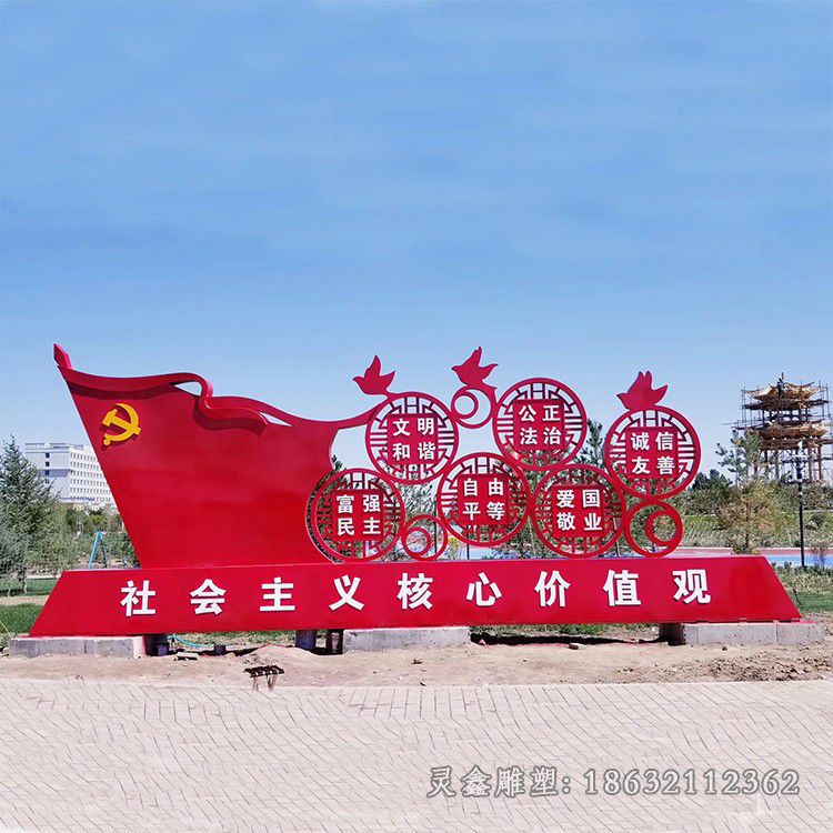 社会主义核心价值观不锈钢广场雕塑