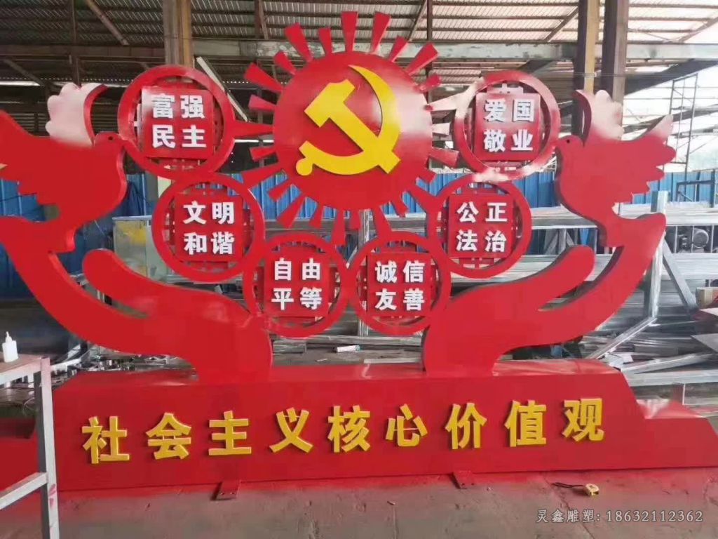 社会主义核心价值观不锈钢广场雕塑