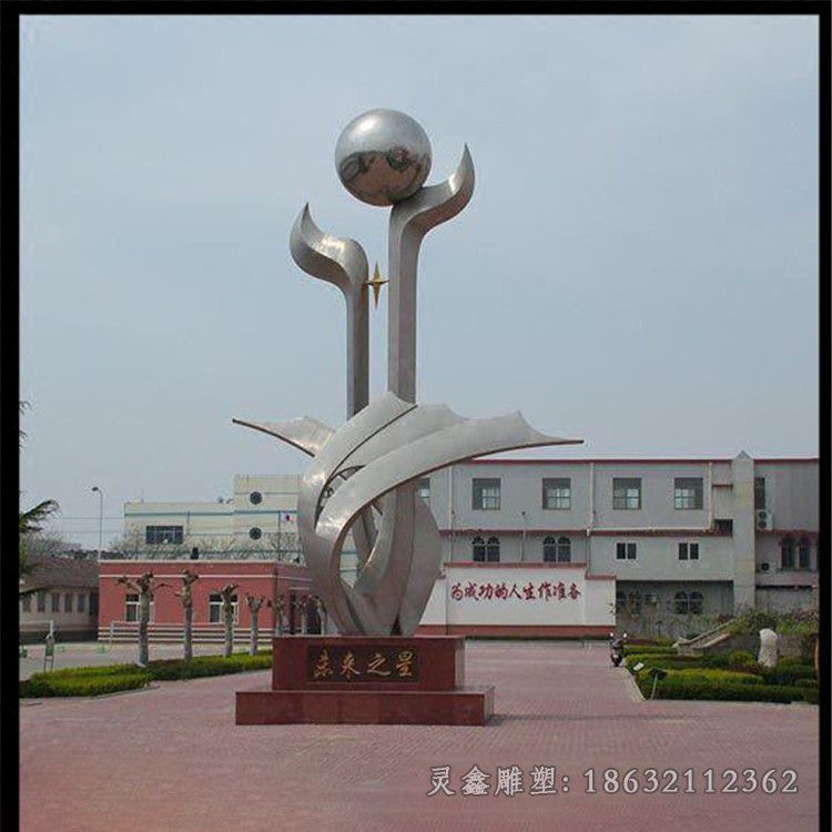 未来之星校园不锈钢雕塑