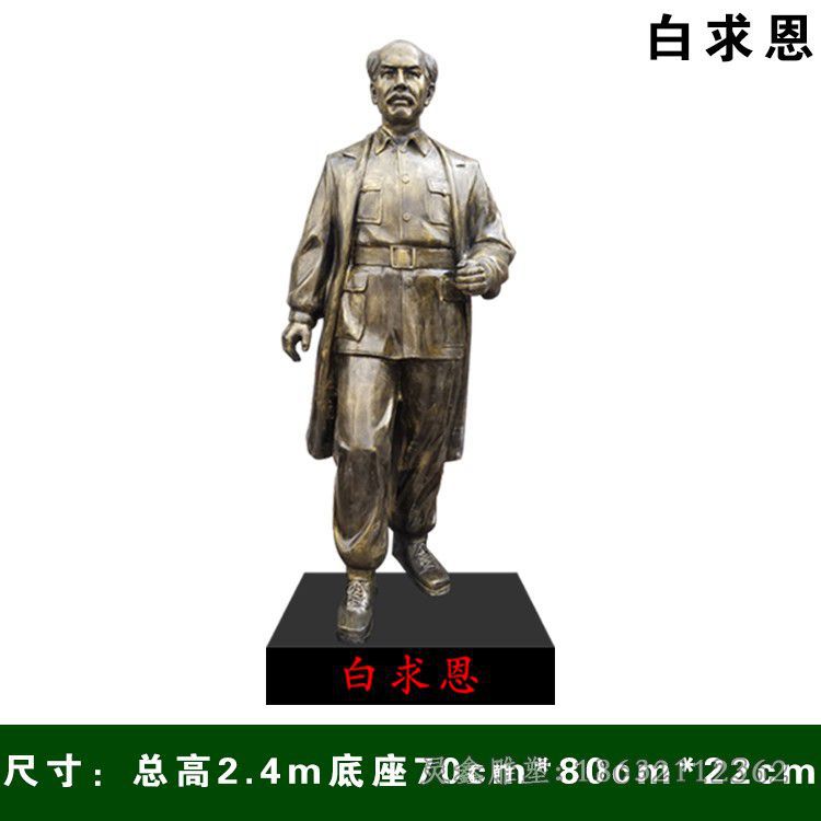 名医白求恩抽象人物铜雕
