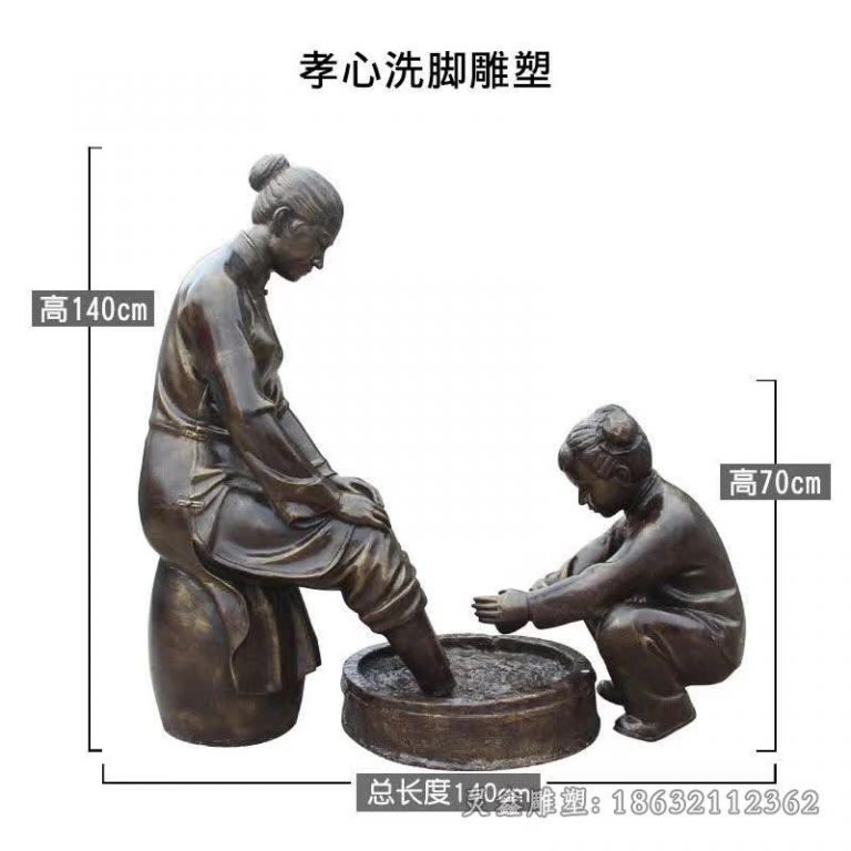 洗脚孝文化小区人物铜雕