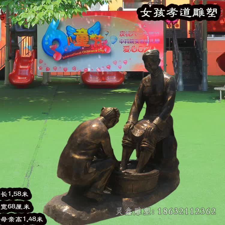 洗脚孝文化庭院人物铜雕