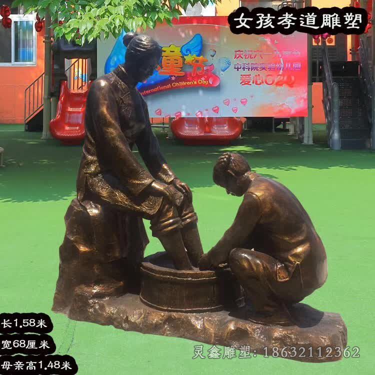 洗脚孝文化街边人物铜雕