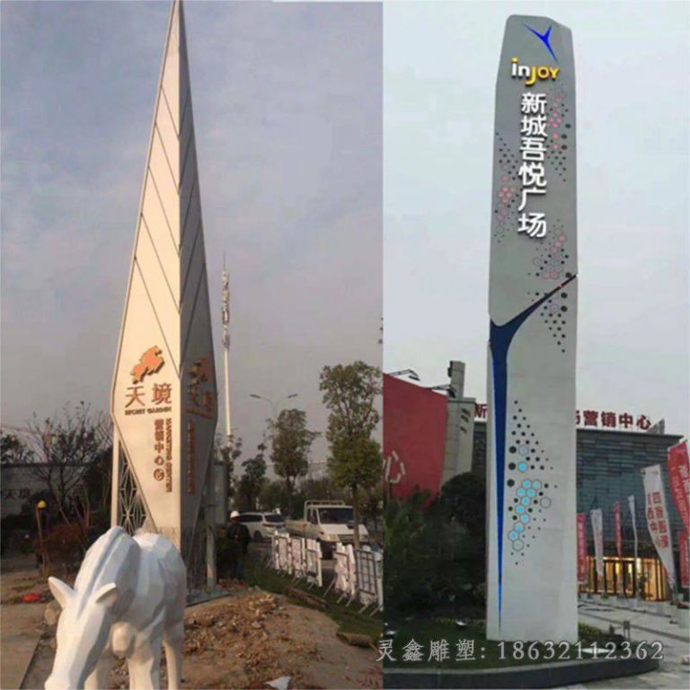 新城吾悦不锈钢标志雕塑