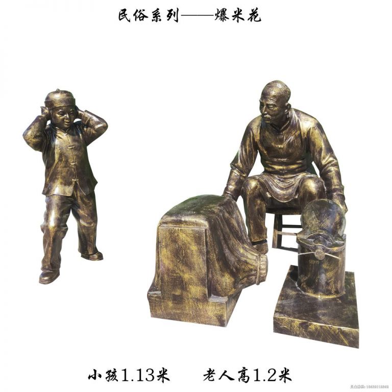 民俗人物爆米花景观铜雕