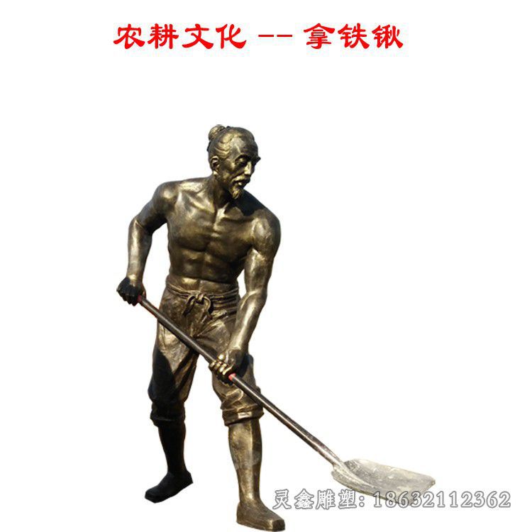 农耕文化拿铁锹广场铜雕