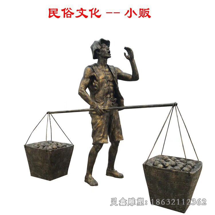 民俗文化小贩人物铜雕